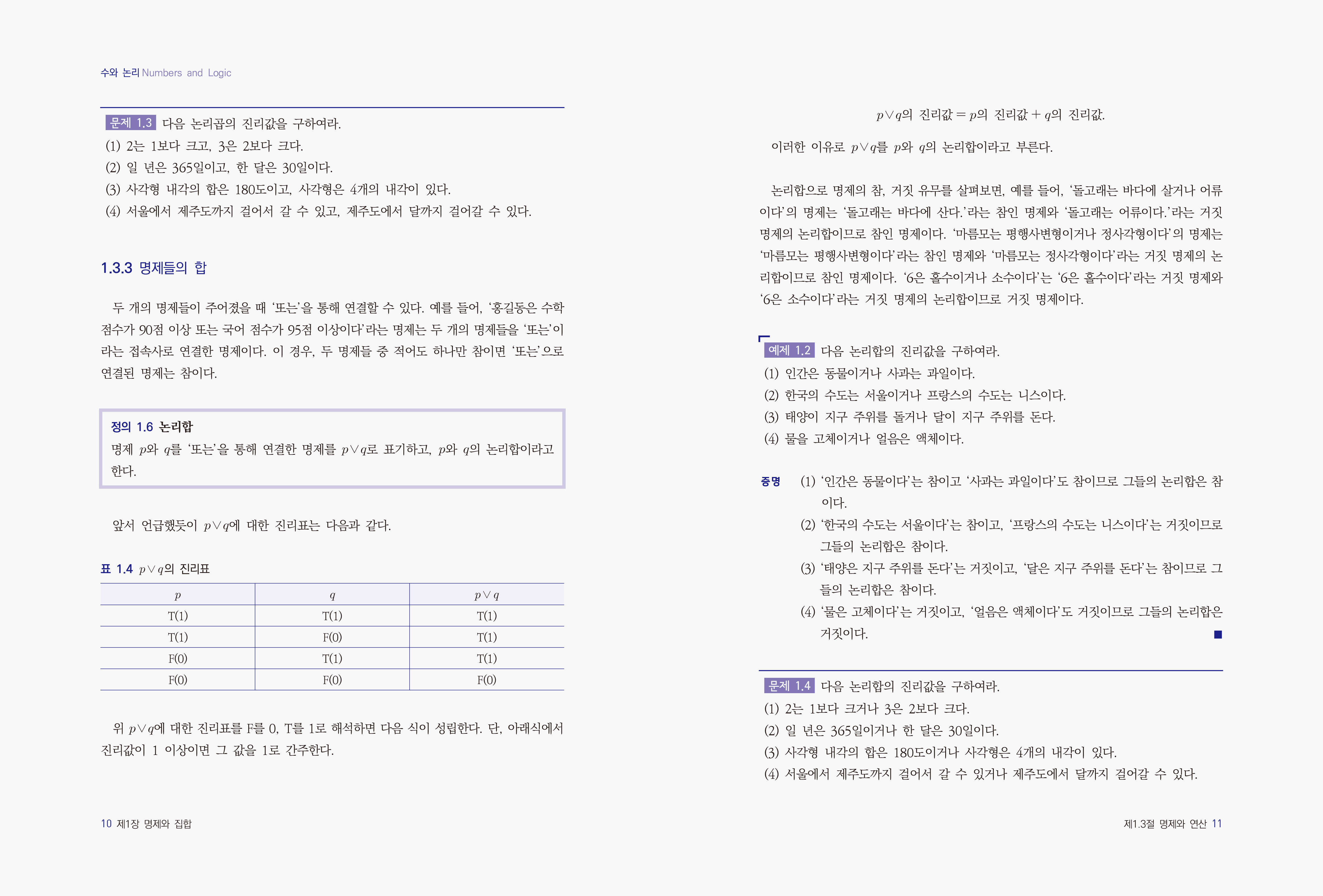 수와 논리