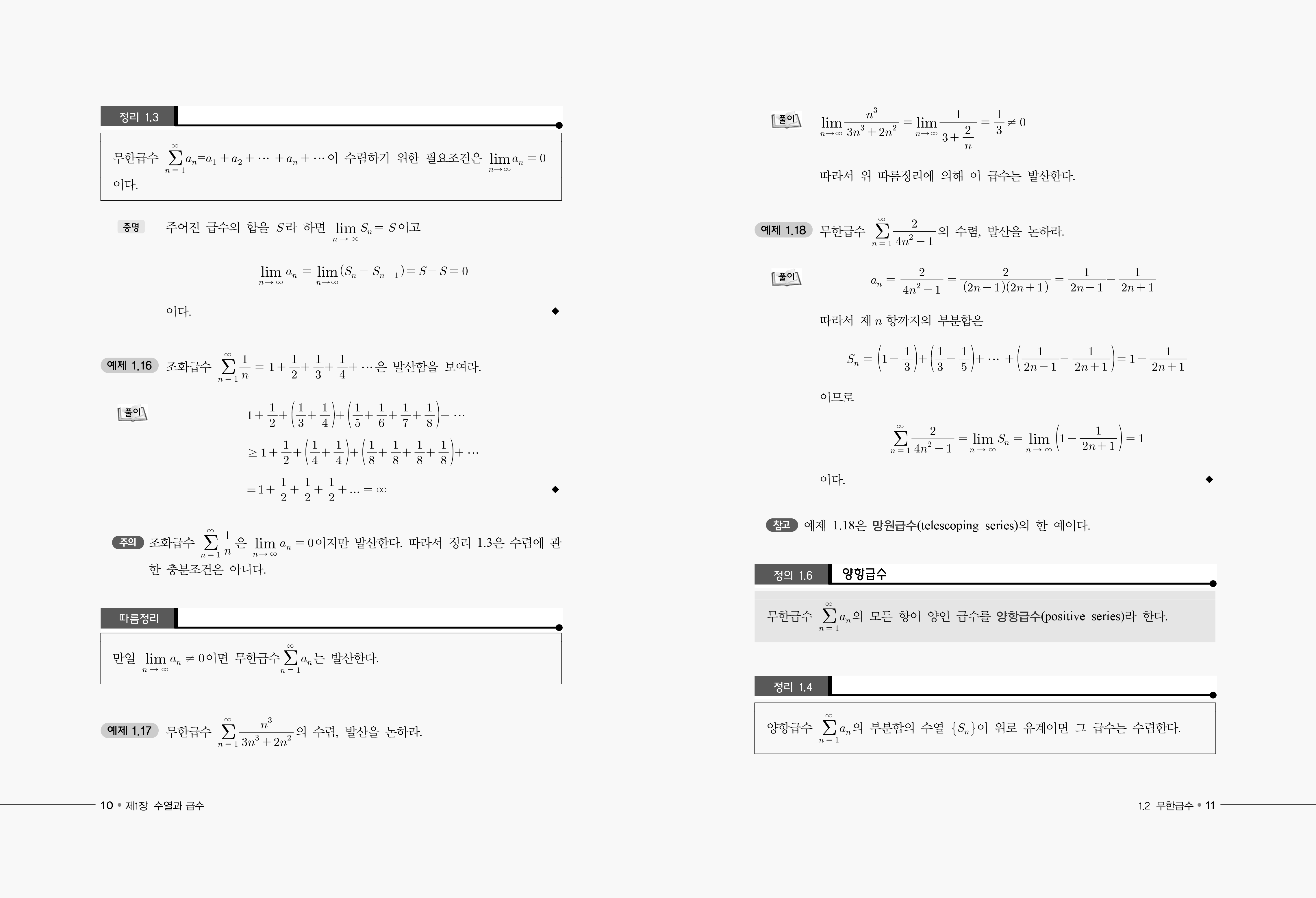 고급 미적분학 제2판