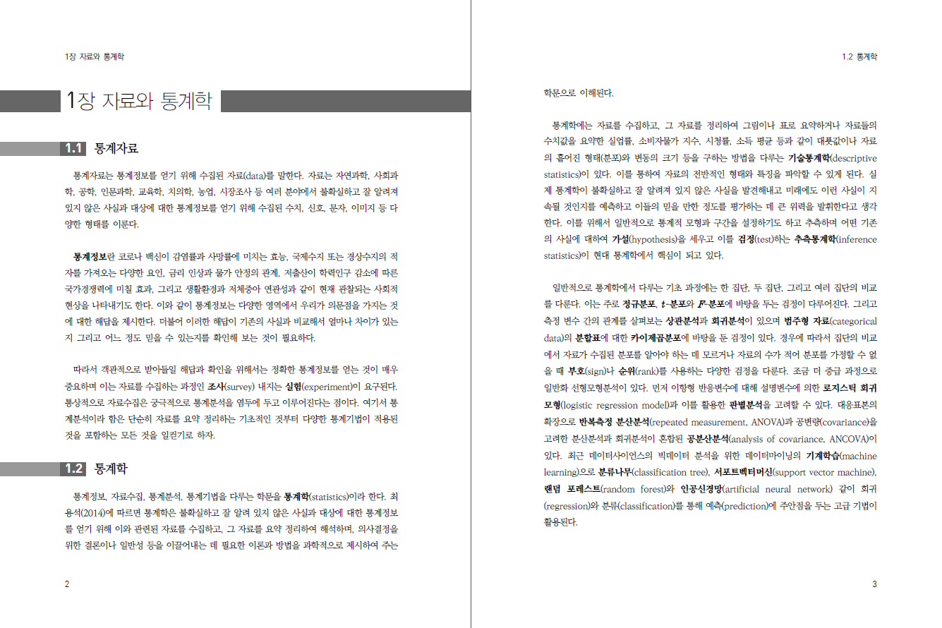 R과 Python 함께하는 데이터사이언스를 위한 통계학과 응용