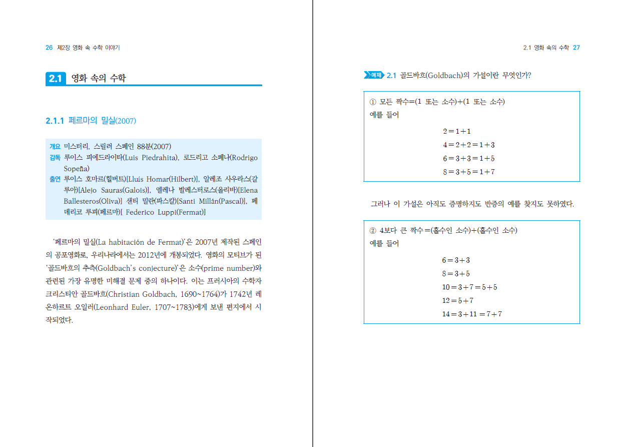 알고 보면 재미있는 수학 이야기