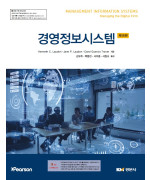 [ebook] 경영정보시스템 18판
