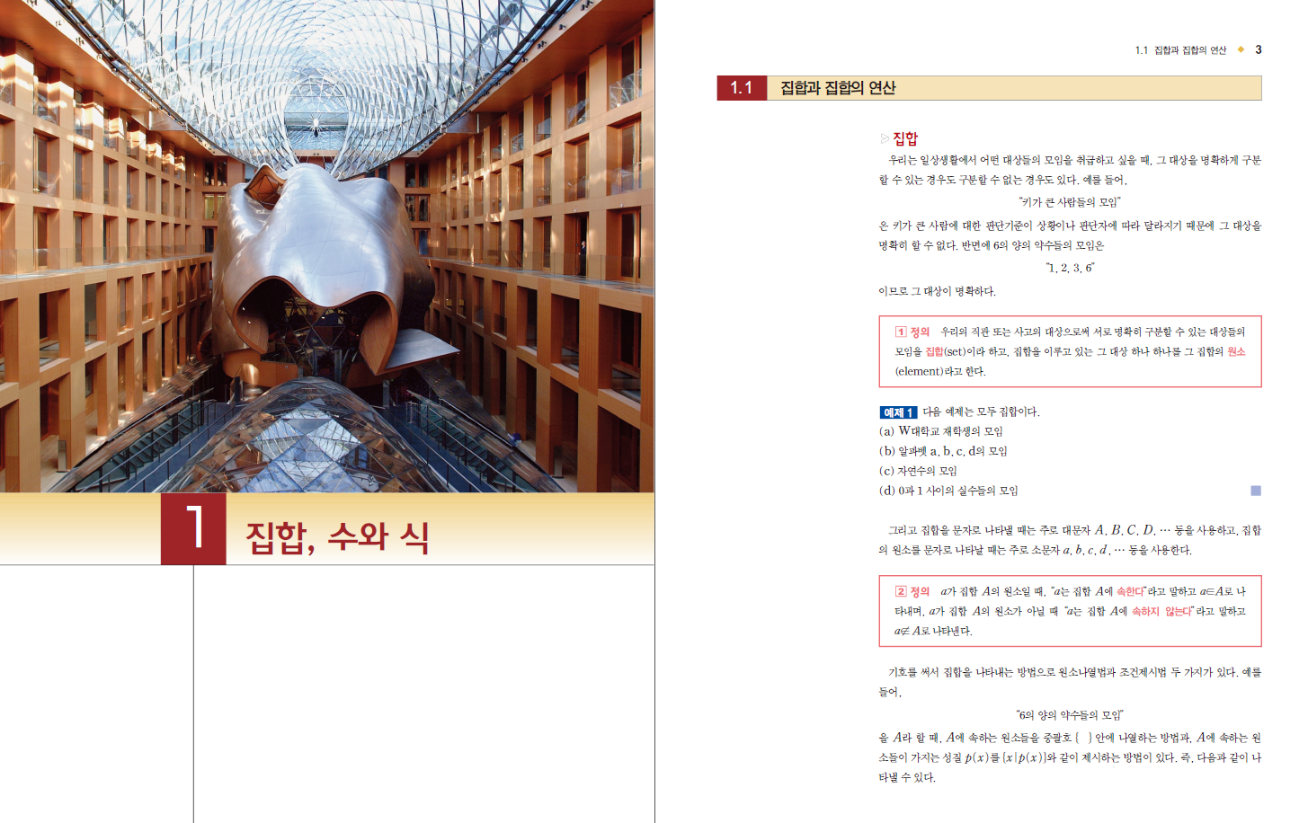 대학미적분학, 제4판 (Calculus concepts & Contexts 4rd, Stewart)