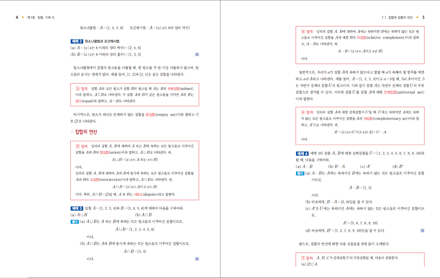 대학미적분학, 제4판 (Calculus concepts & Contexts 4rd, Stewart)