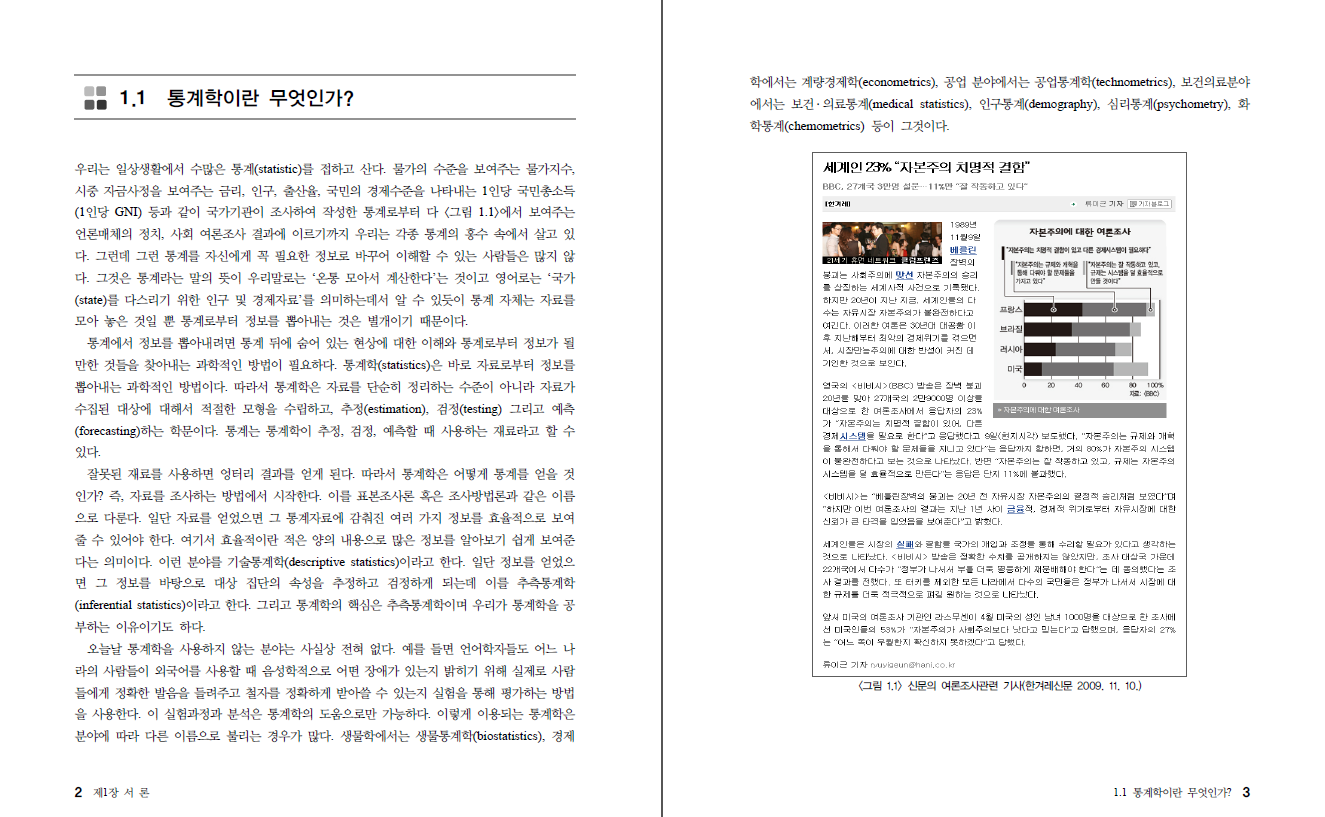 통계학의 이해