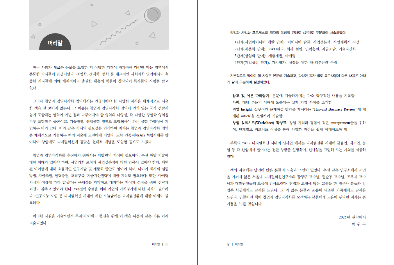 AI 혁명시대의 경영다각화와 창업