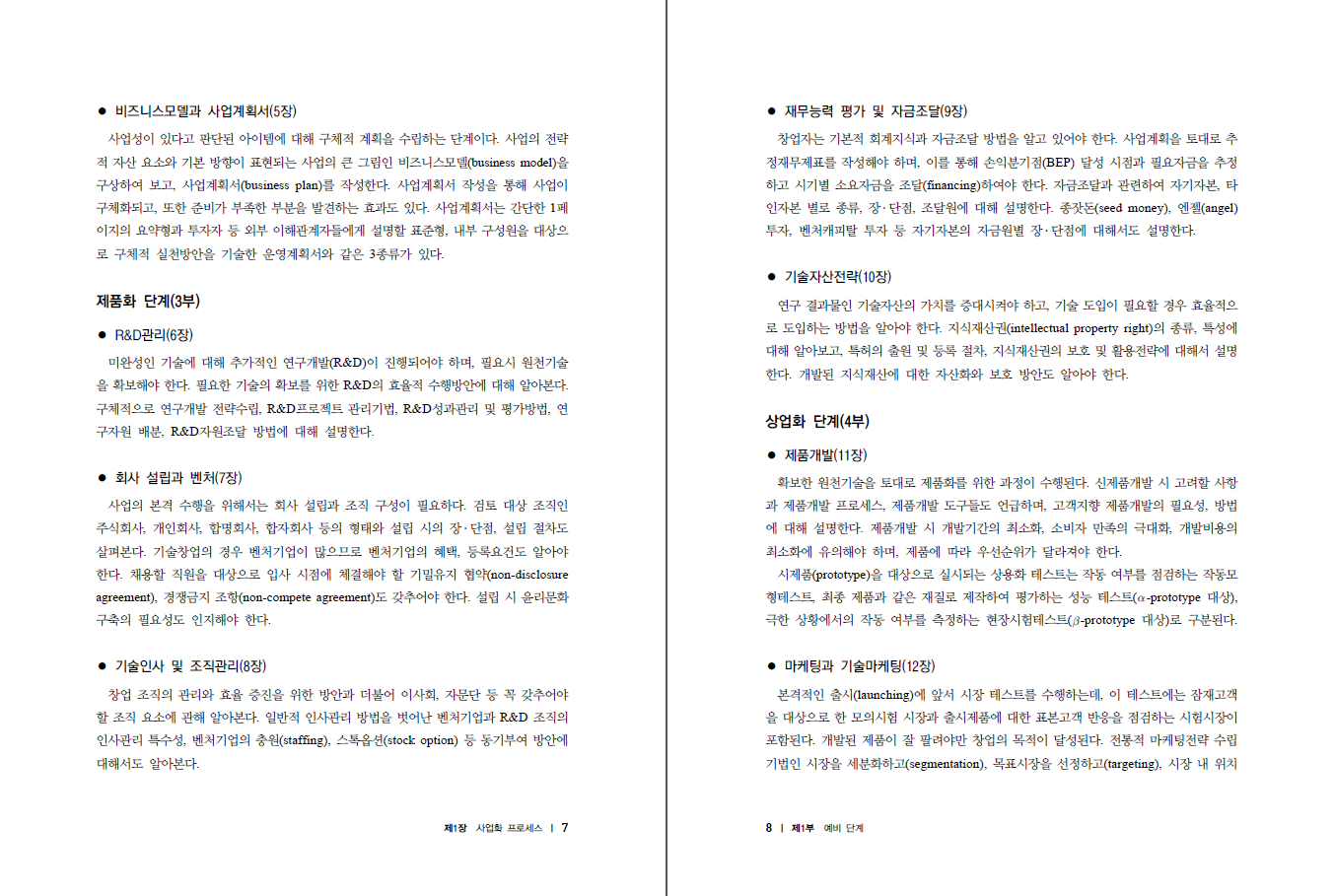 AI 혁명시대의 경영다각화와 창업