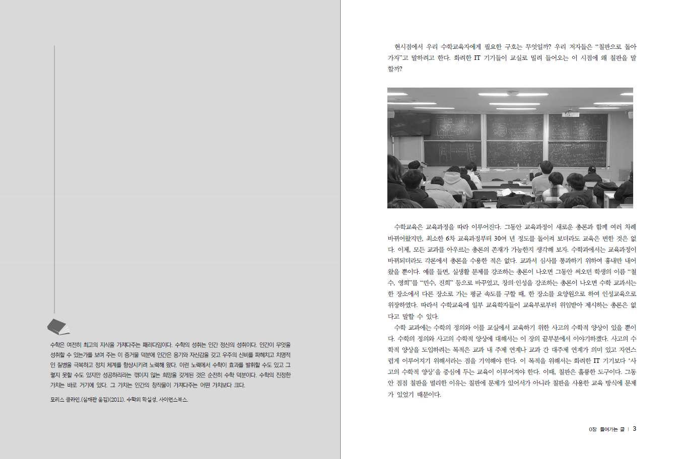 개념 기반 심화수학 탐구학습