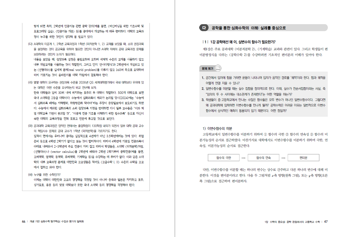 개념 기반 심화수학 탐구학습