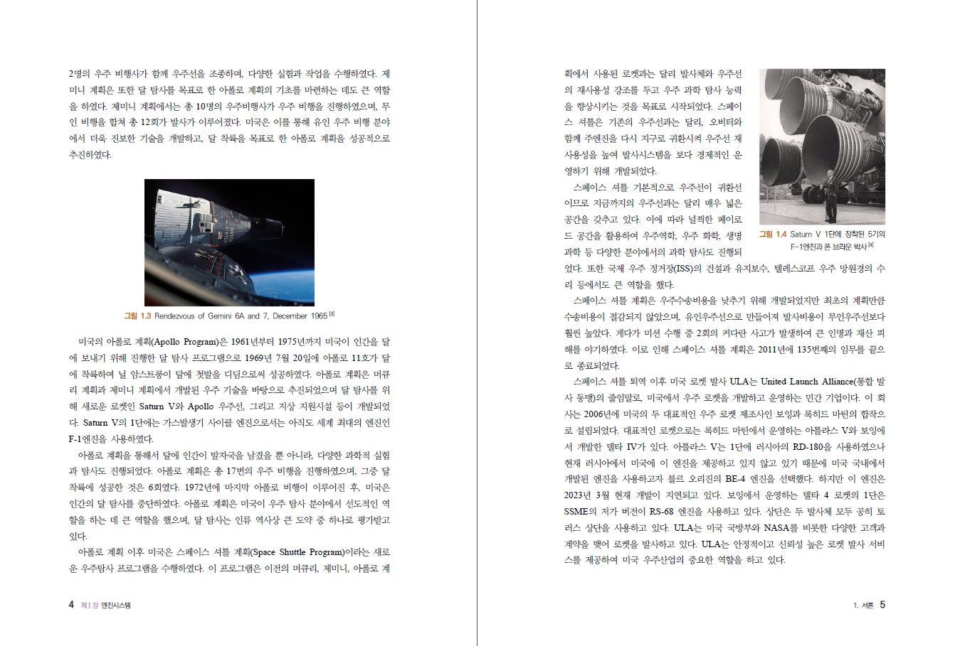 누리호와 액체로켓엔진