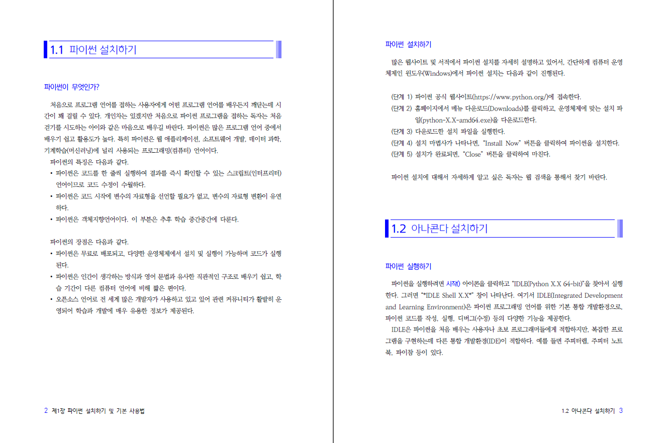 파이썬으로 배우는 데이터 처리 및 통계분석