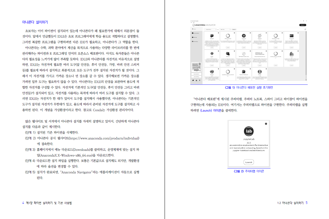 파이썬으로 배우는 데이터 처리 및 통계분석