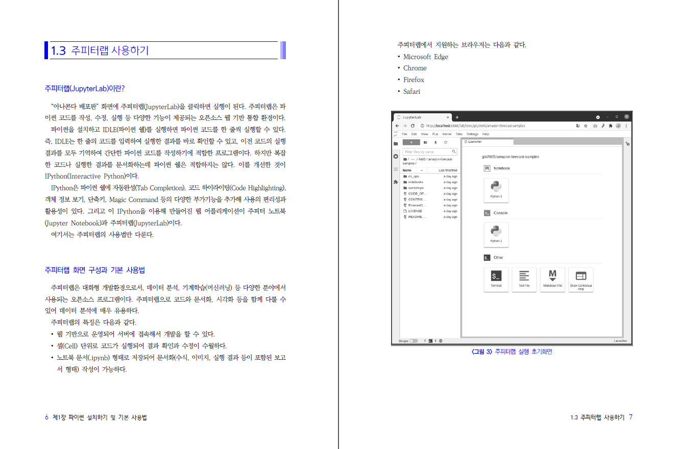 파이썬으로 배우는 데이터 처리 및 통계분석