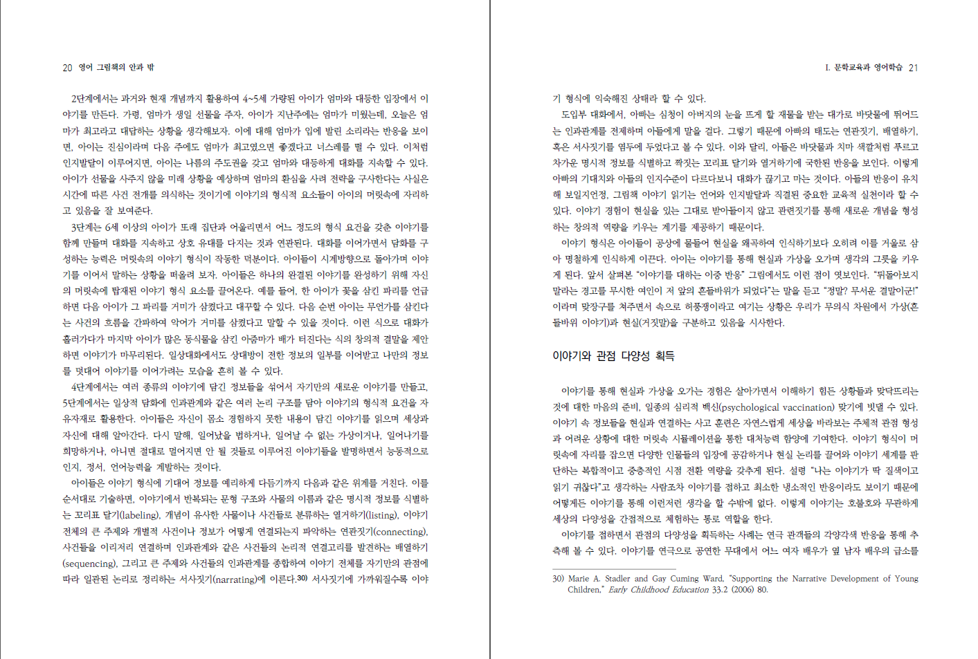 영어 그림책의 안과 밖