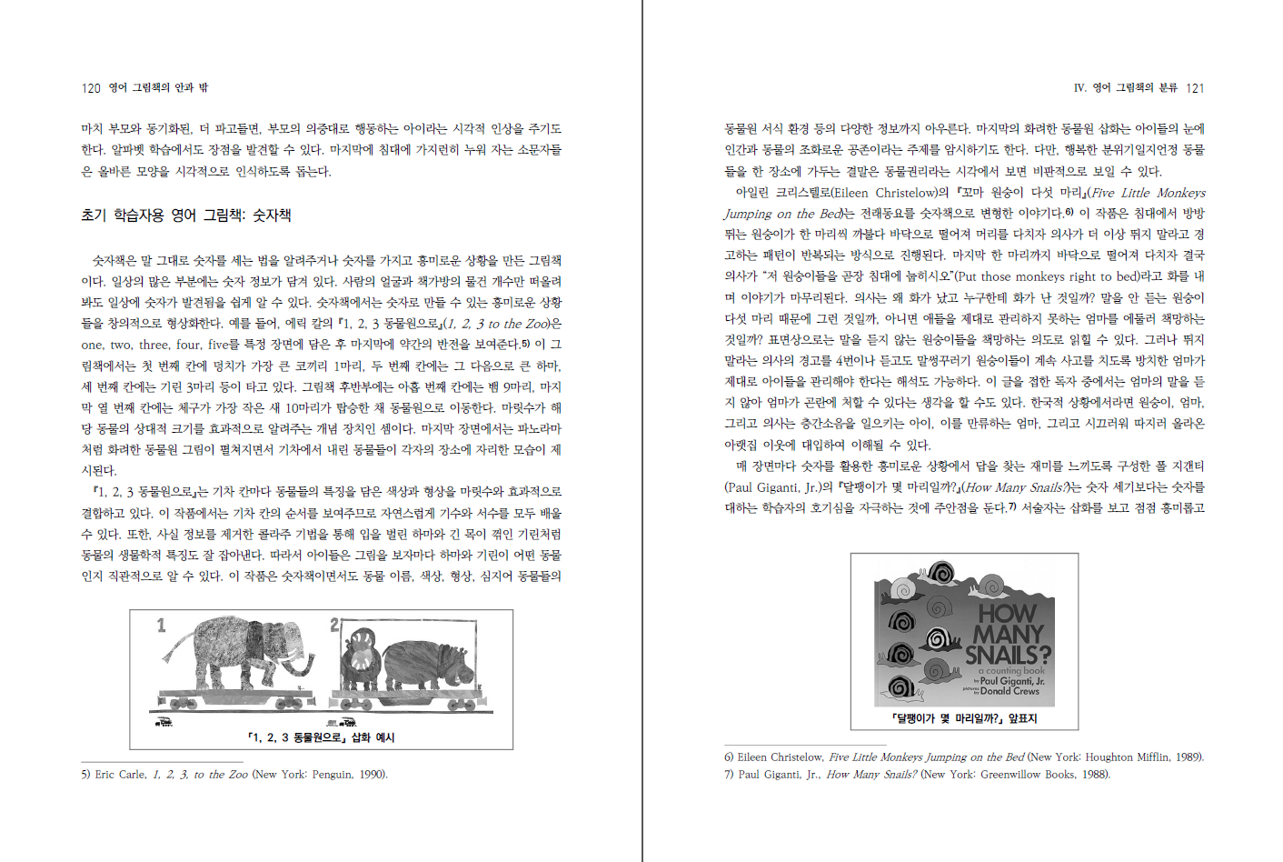 영어 그림책의 안과 밖