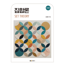 집합론