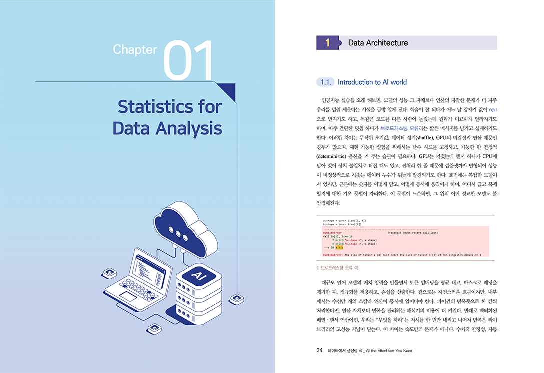 데이터에서 생성형 AI까지 : All the Attention You Need