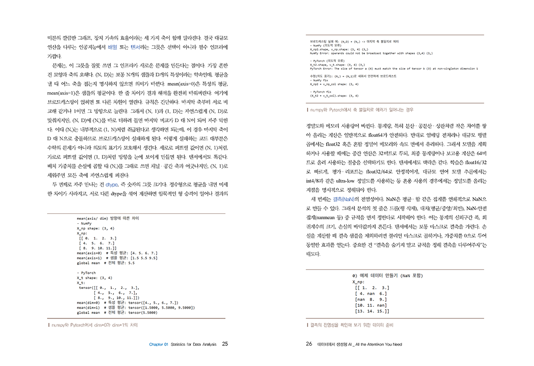 데이터에서 생성형 AI까지 : All the Attention You Need