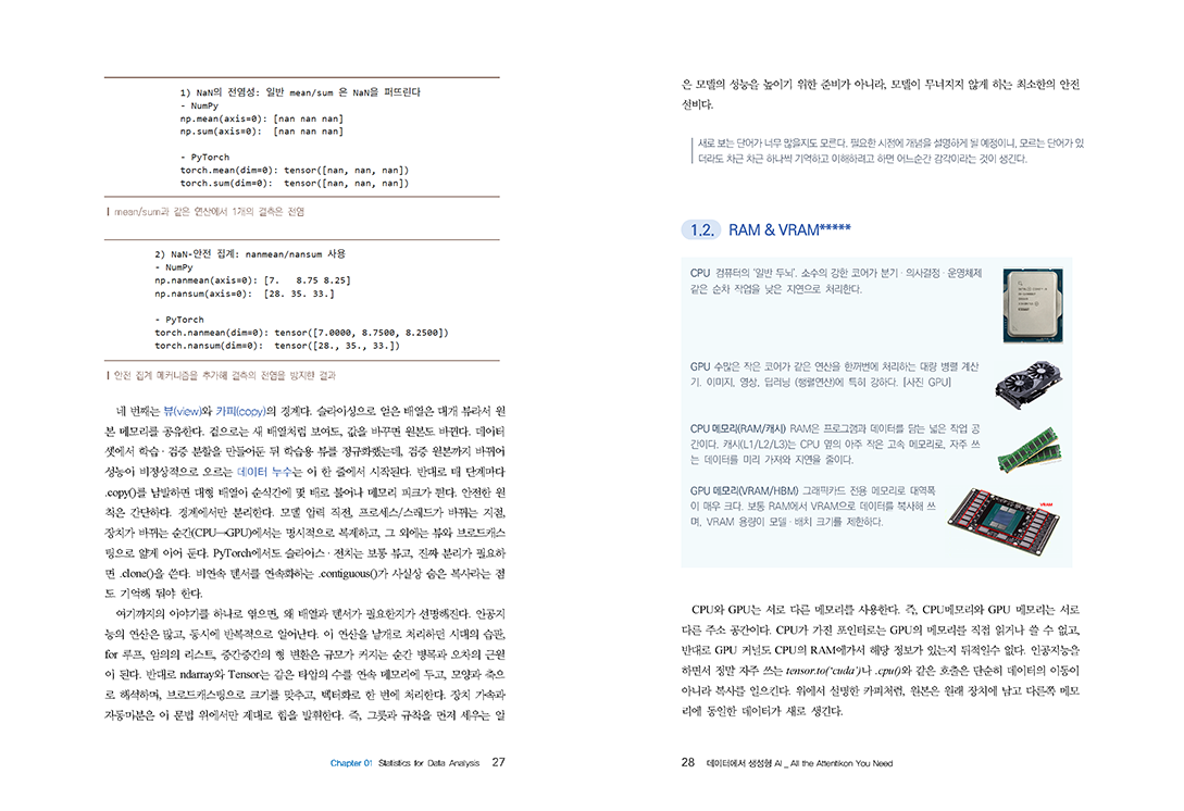 데이터에서 생성형 AI까지 : All the Attention You Need