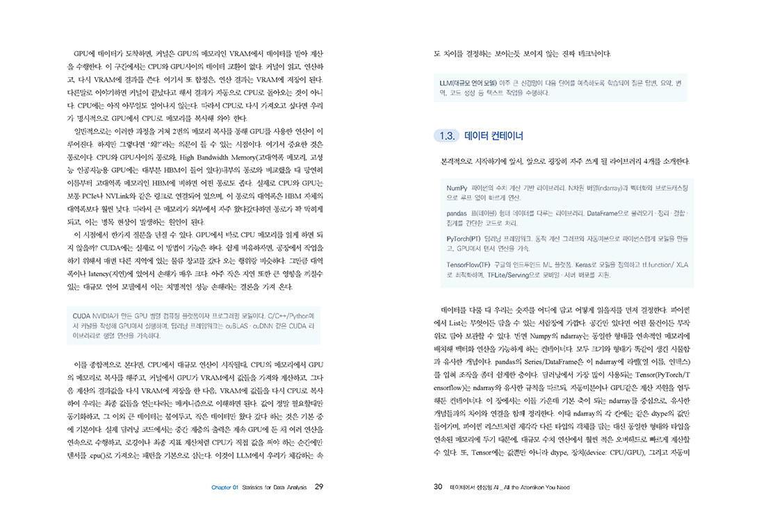 데이터에서 생성형 AI까지 : All the Attention You Need