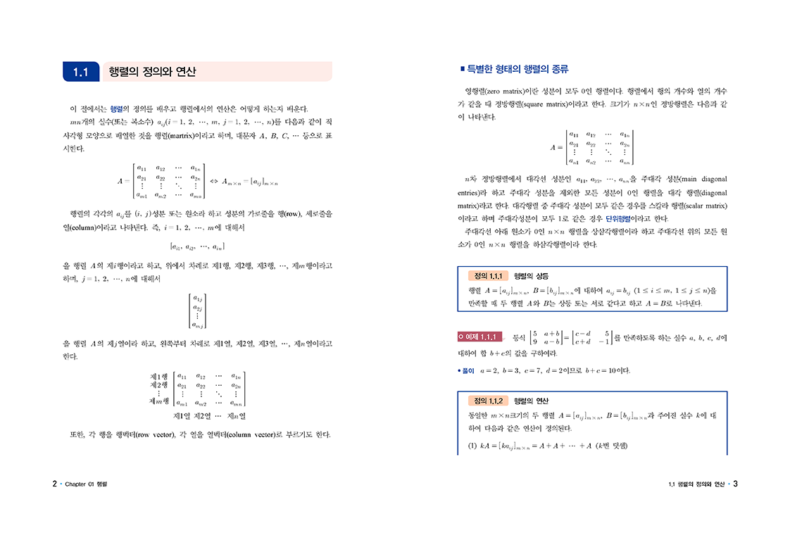 대학수학 제6판