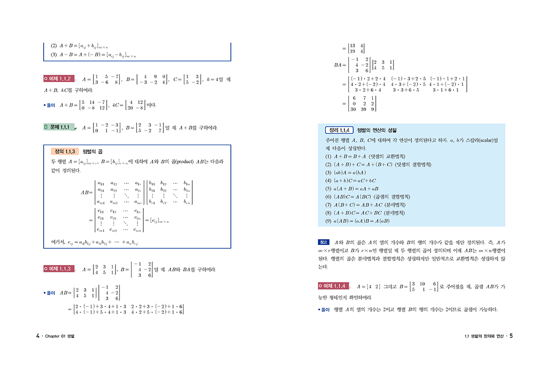 대학수학 제6판