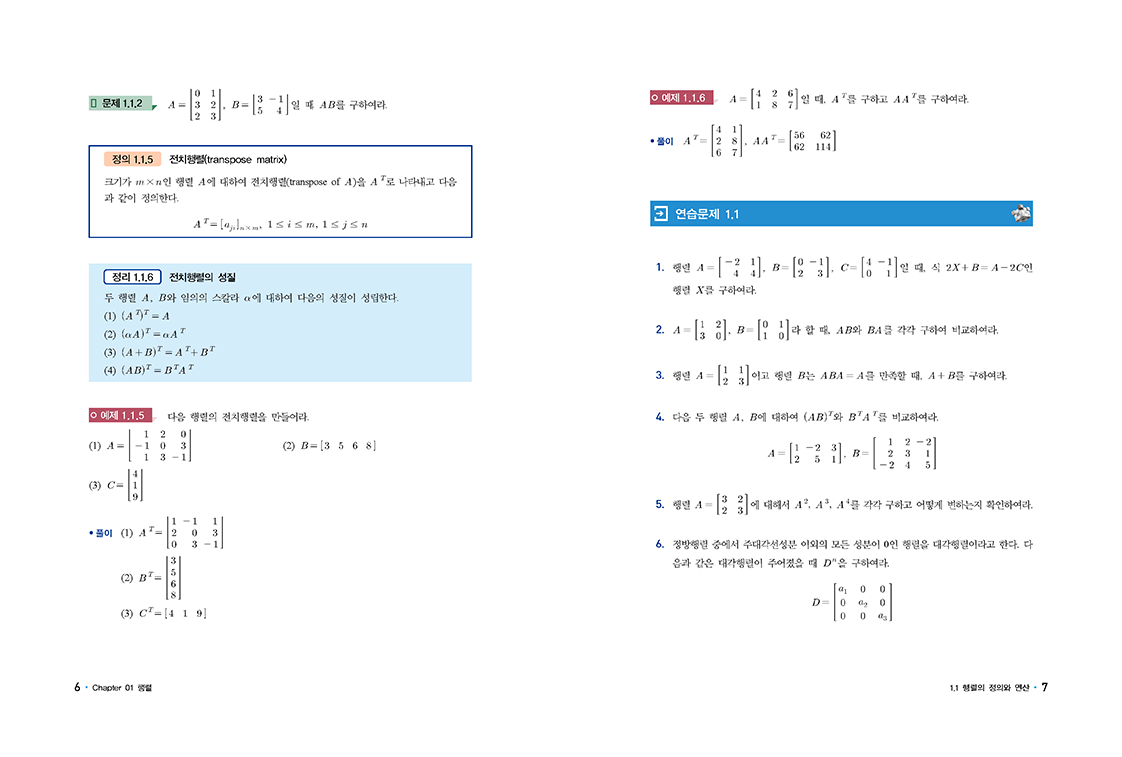 대학수학 제6판