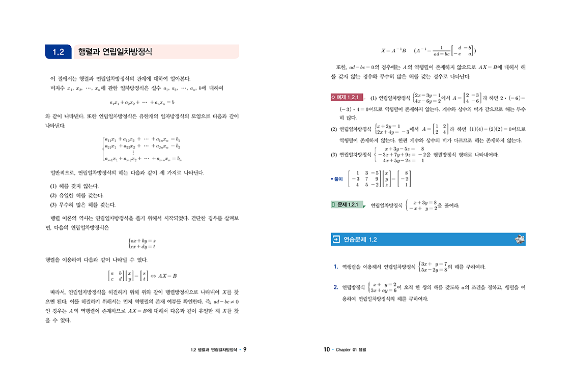 대학수학 제6판