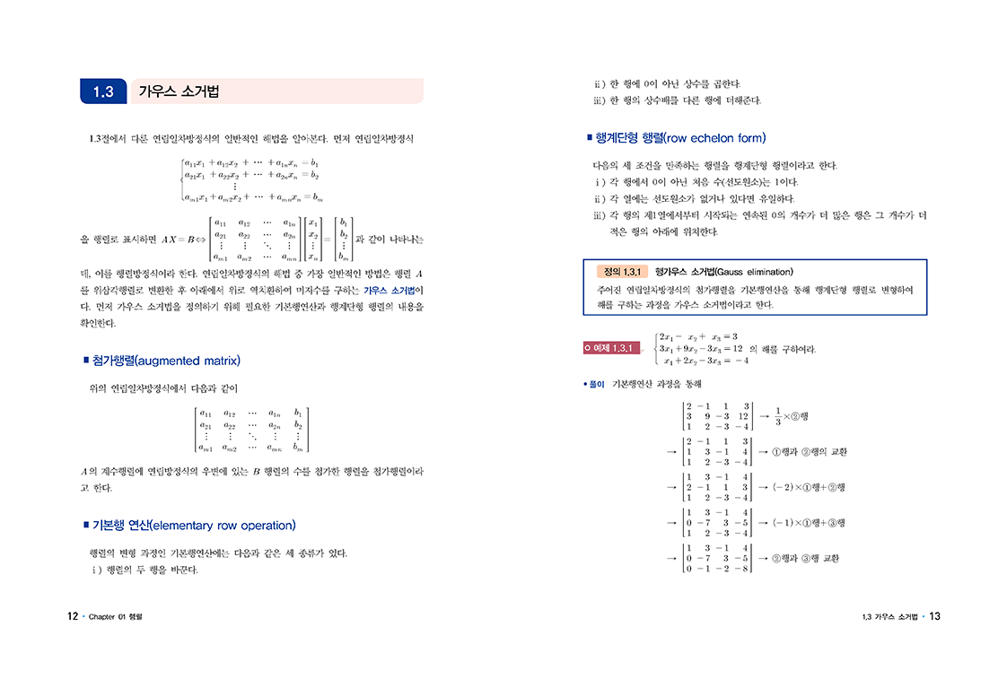 대학수학 제6판