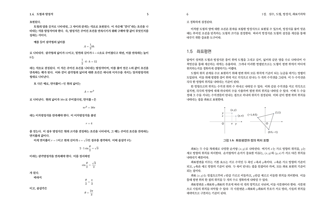 대학기초수학 제2판
