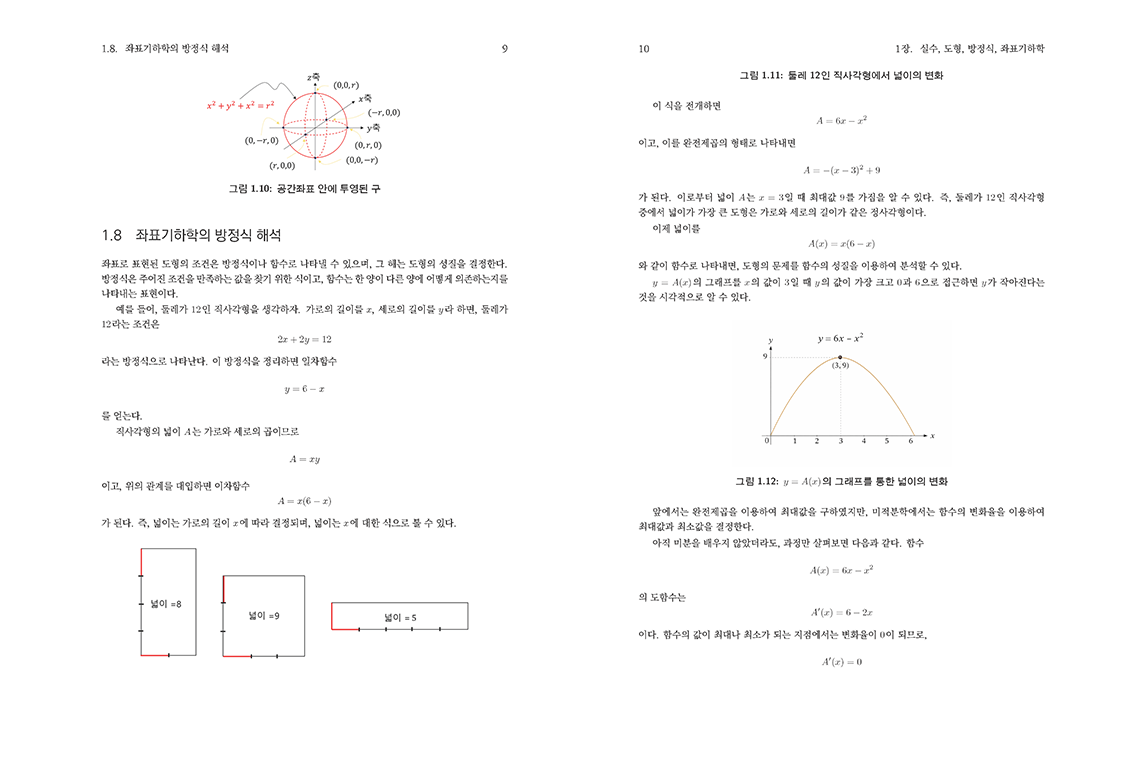 대학기초수학 제2판