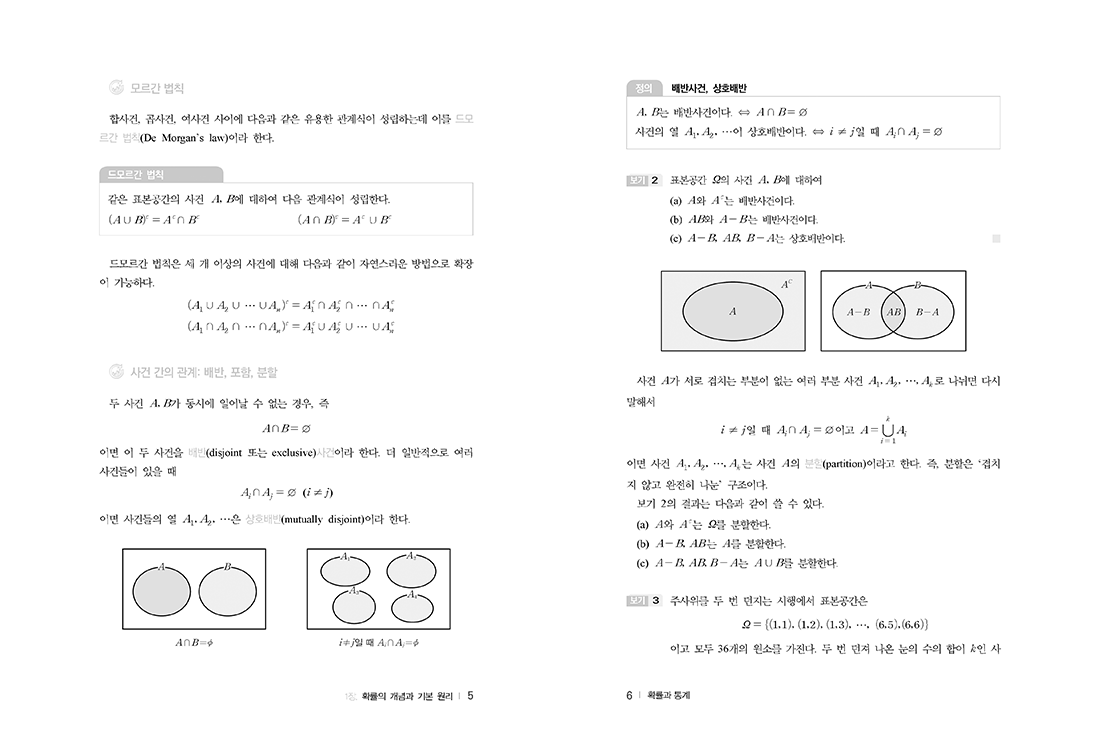 확률과 통계 : 데이터로 세상 읽기
