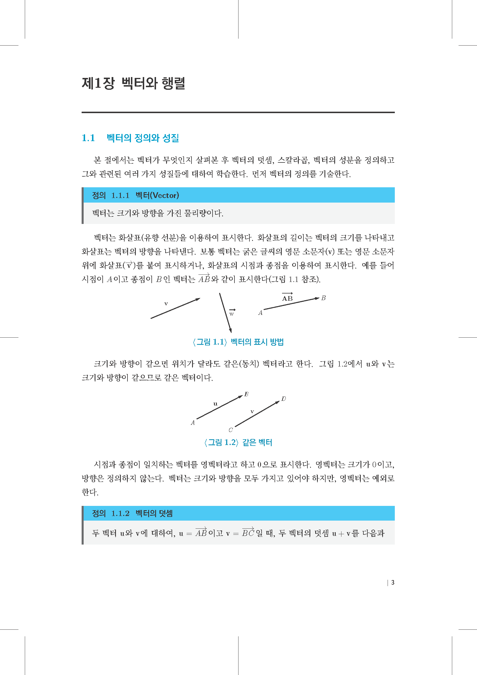 대학수학, 제2판