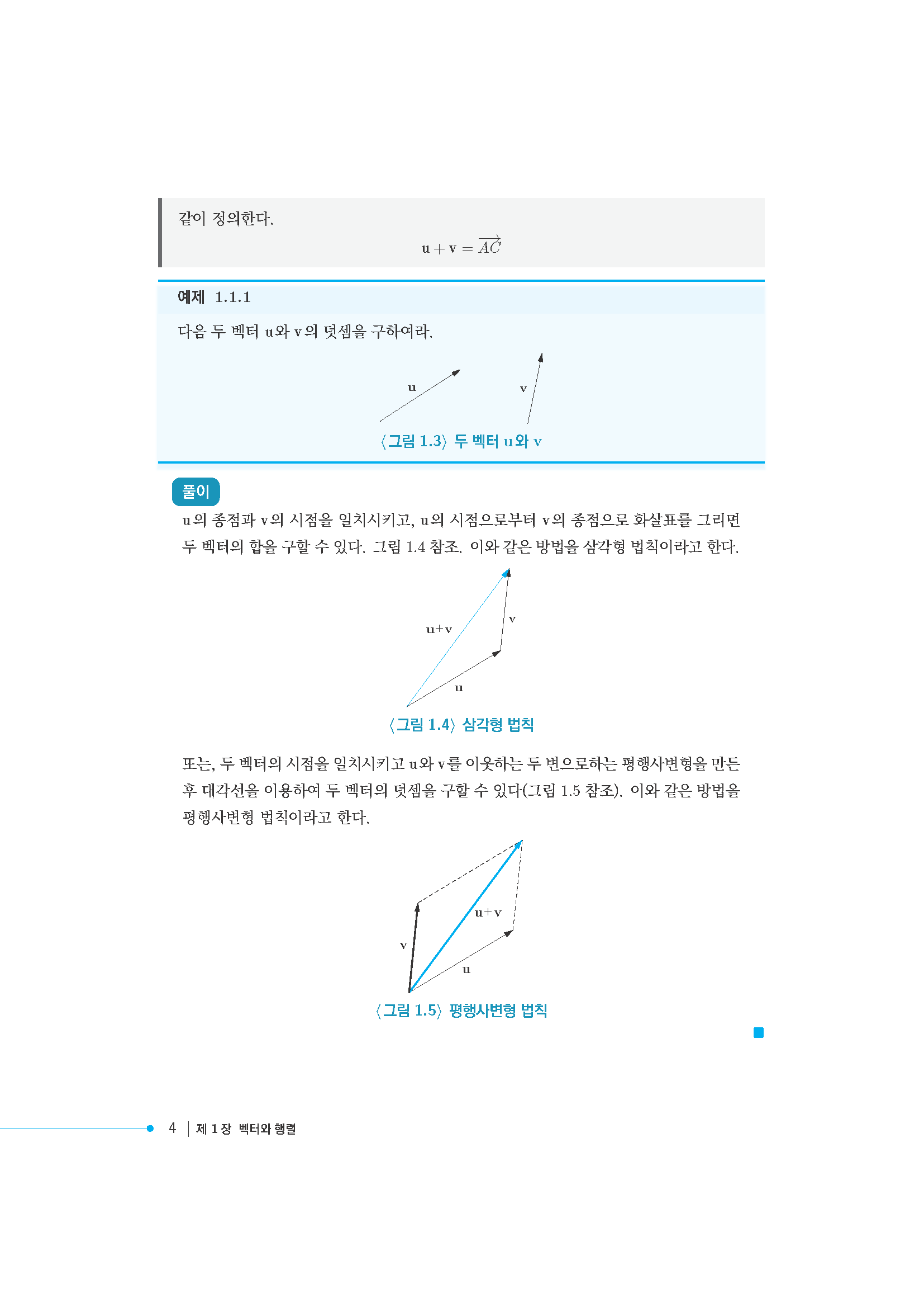 대학수학, 제2판