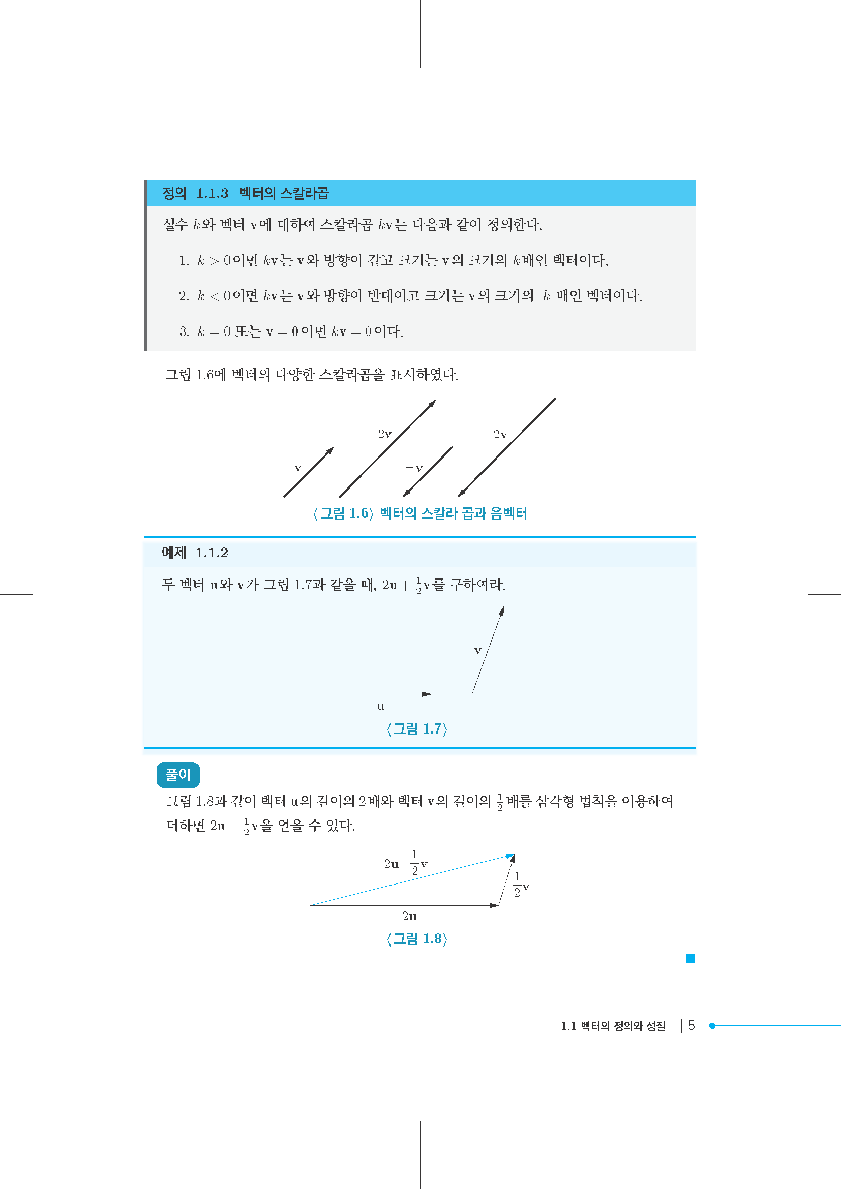 대학수학, 제2판
