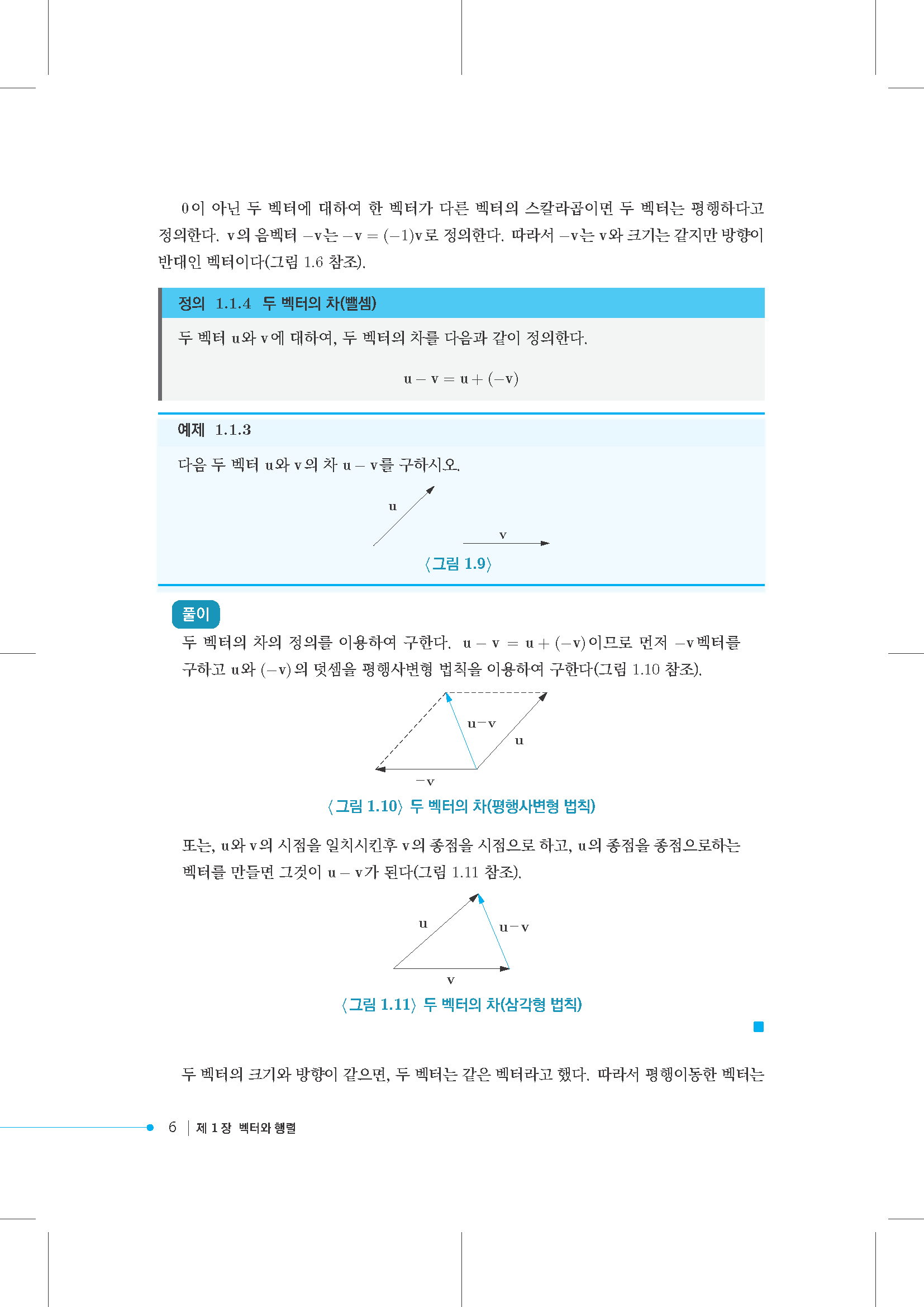 대학수학, 제2판