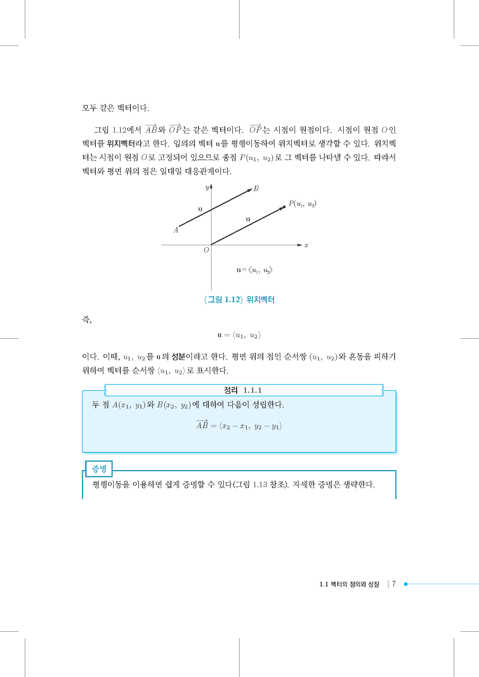대학수학, 제2판