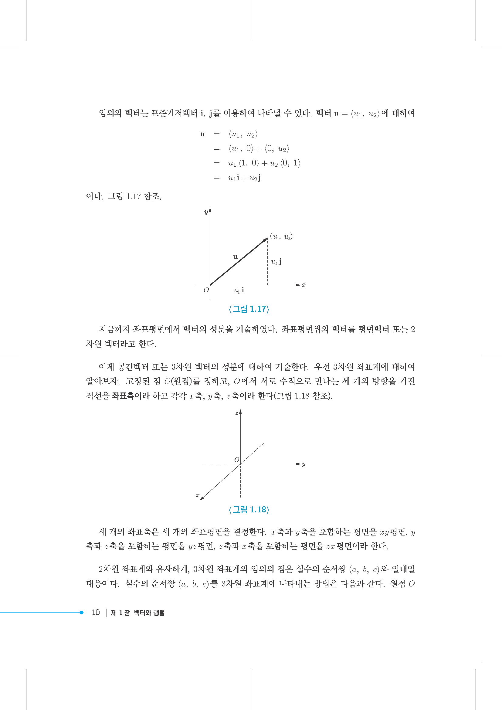 대학수학, 제2판