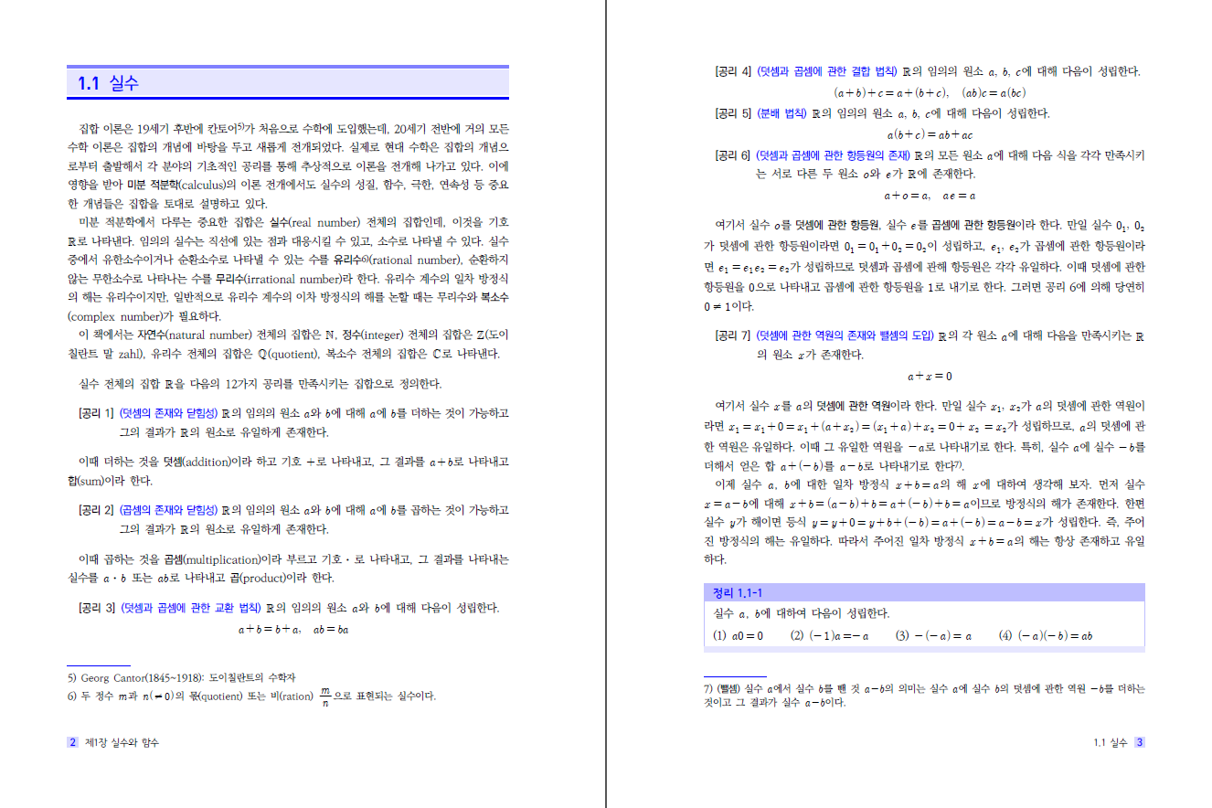 이공계 대학수학