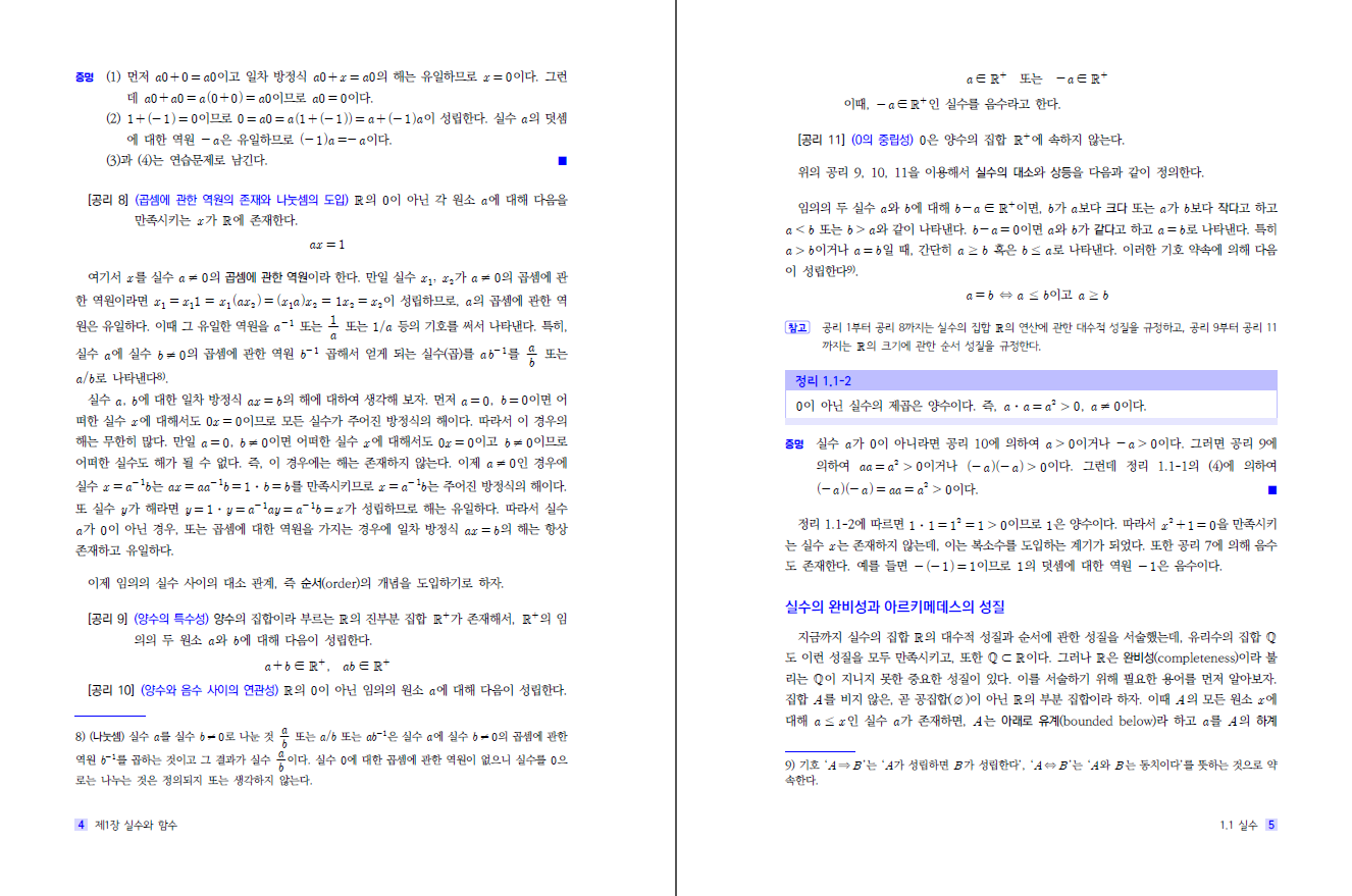 이공계 대학수학