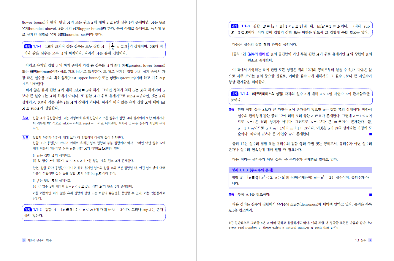 이공계 대학수학