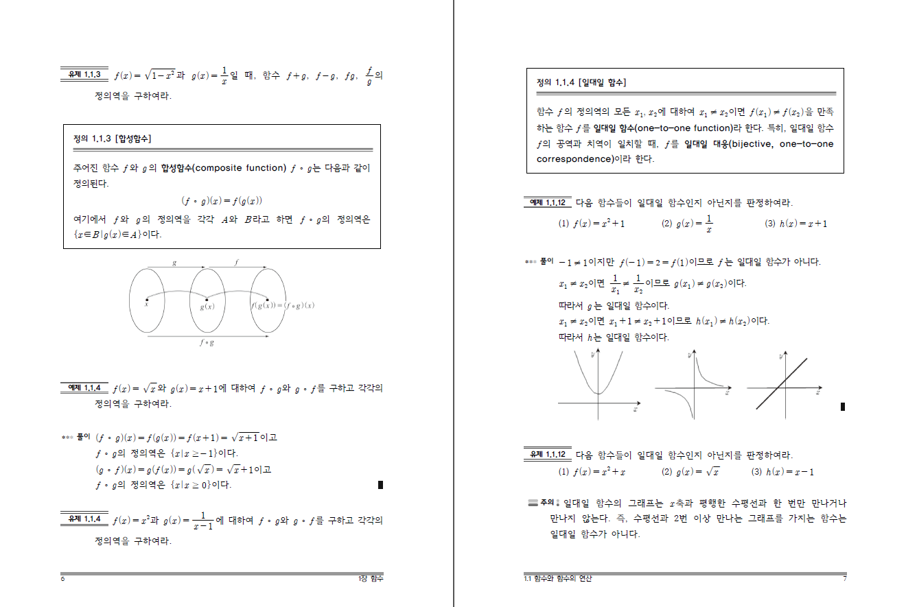 대학수학의 기초 1