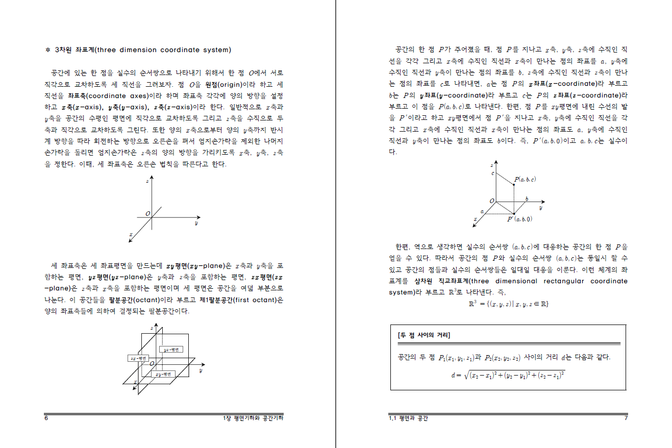 대학수학의 기초 2