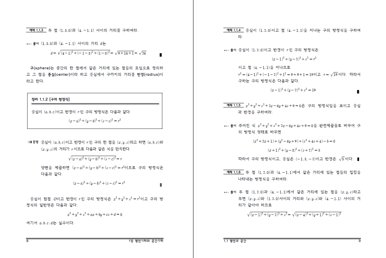대학수학의 기초 2