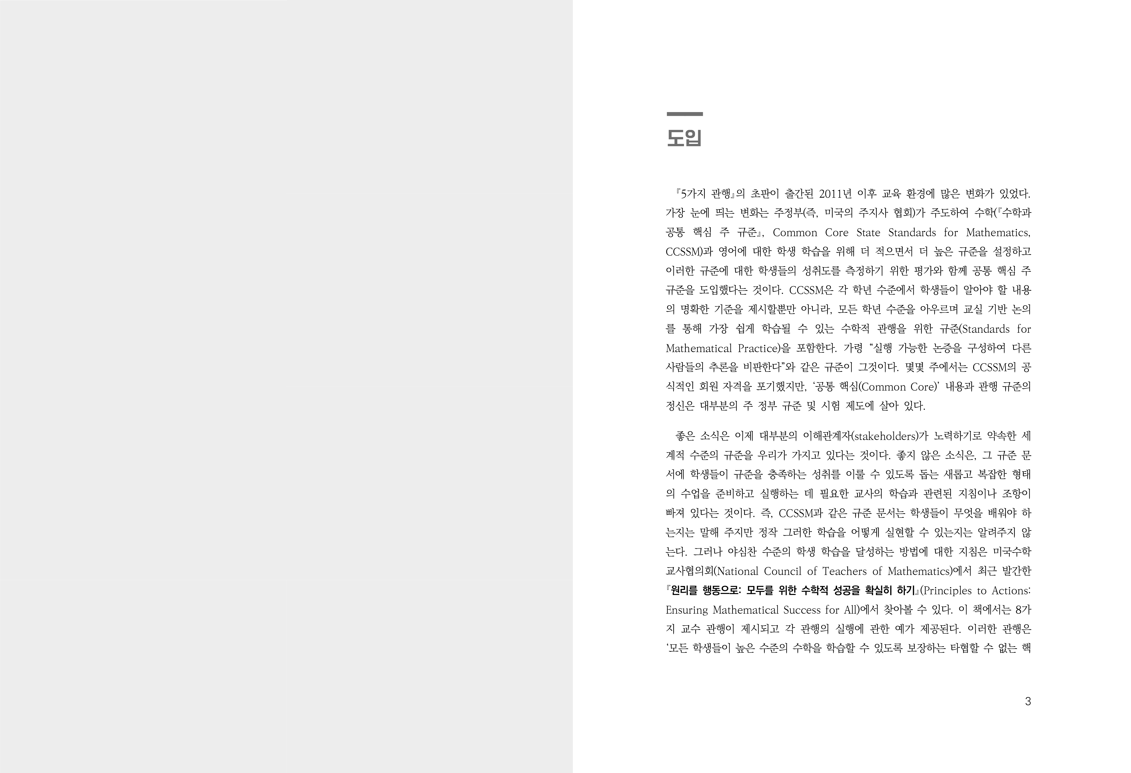 효과적인 수학적 논의를 위해 교사가 알아야 할 5가지 관행, 개정판