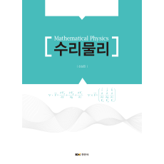 수리물리