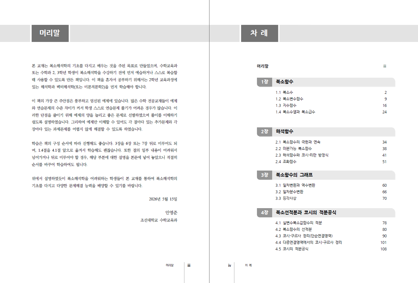 기초복소해석학