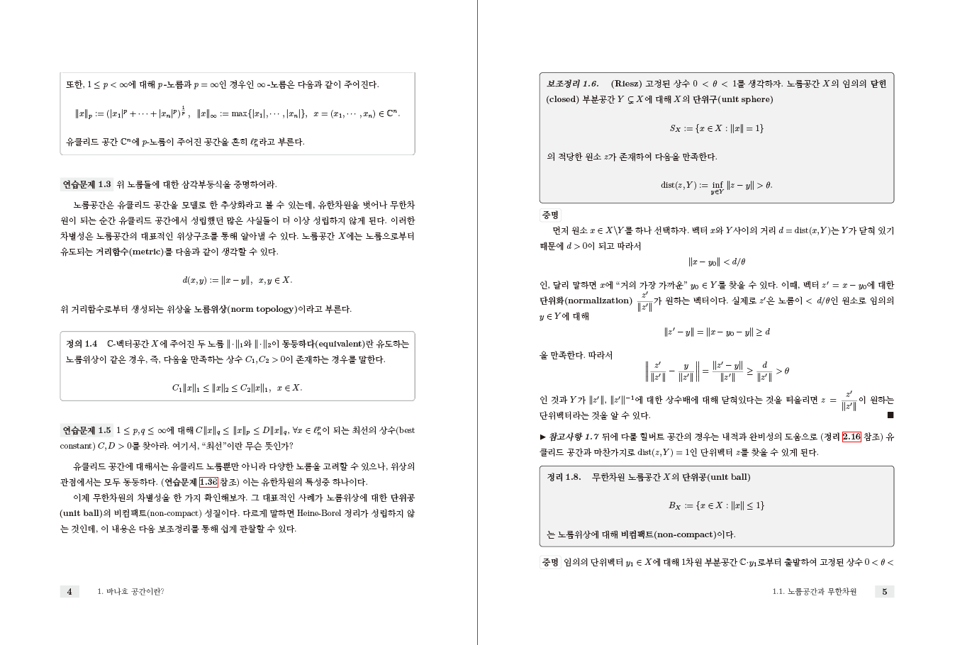 함수해석학 입문
