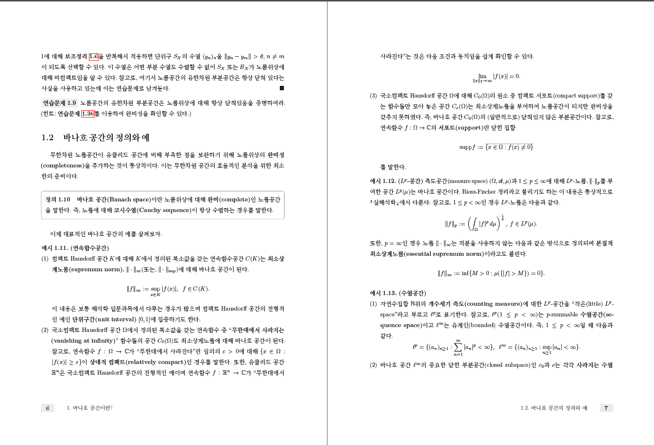 함수해석학 입문