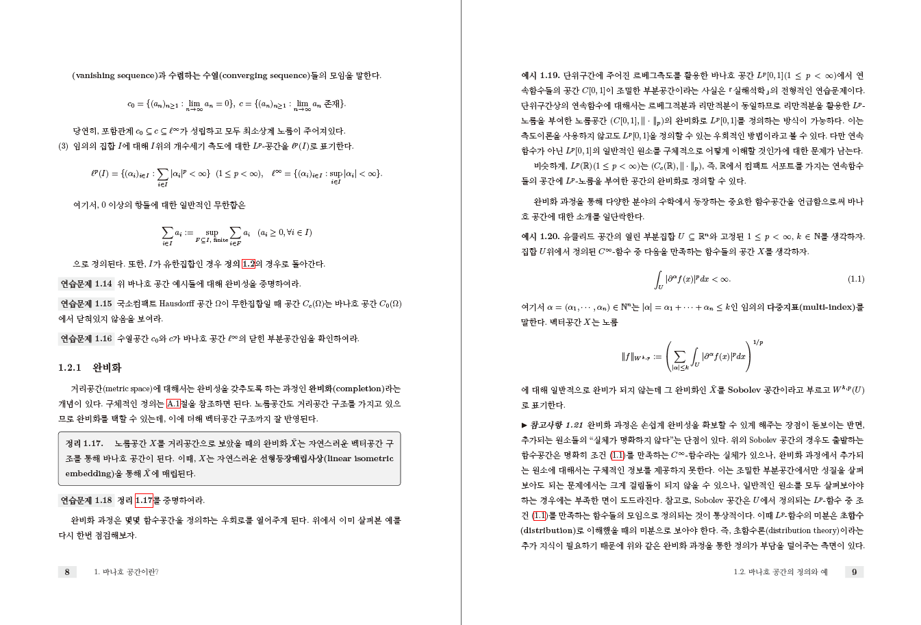 함수해석학 입문