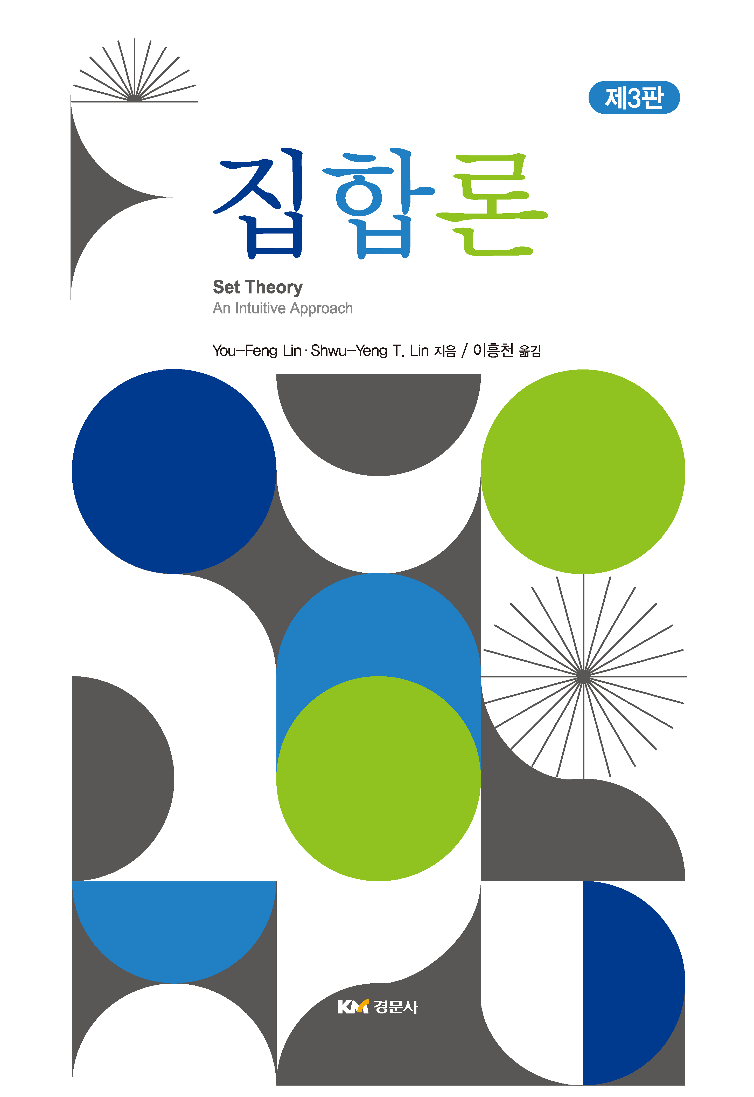 집합론